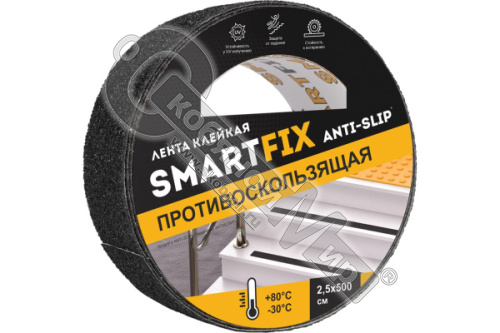Лента клейкая противоскользящая SmartFix ANTI-SLIP,25мм*5м,черная SFP2505B