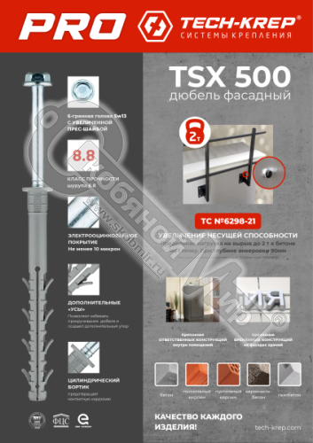 Дюбель фасадный TSX-500 10х80 (700/50шт.)